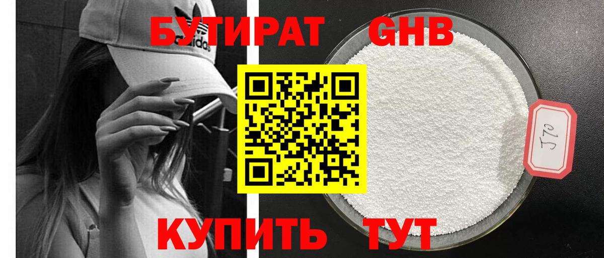 Новошахтинск  Бутират  Вход с VPN  Бутират Butirat 