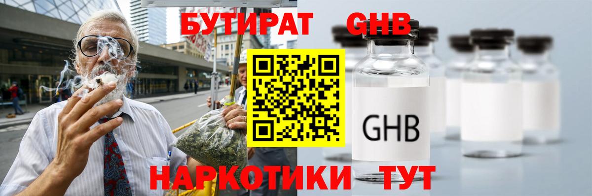 БУТИРАТ Butirat Новошахтинск