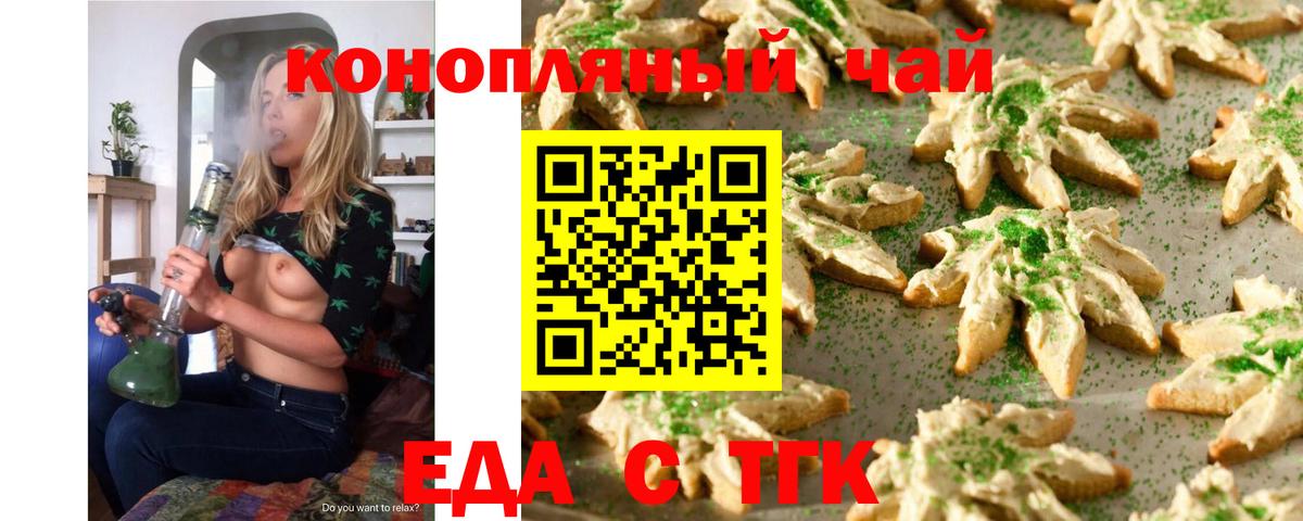 Cannafood конопля  Вход с VPN  Новошахтинск 