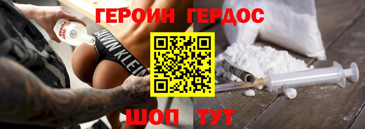 Героин Heroin Новошахтинск