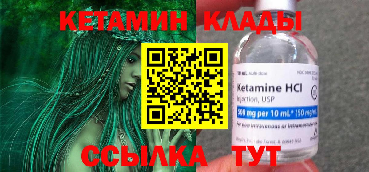 КЕТАМИН VHQ  Кетамин ketamine  Новошахтинск  Вход с VPN 