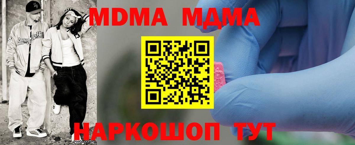 Новошахтинск  MDMA Molly  Вход с VPN  MDMA молли 