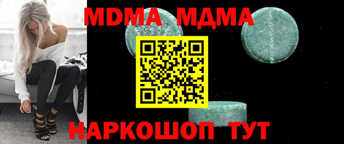 MDMA молли Новошахтинск