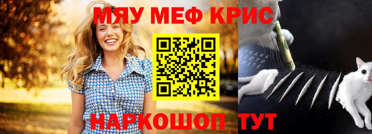 Меф мяу мяу кристаллы Новошахтинск