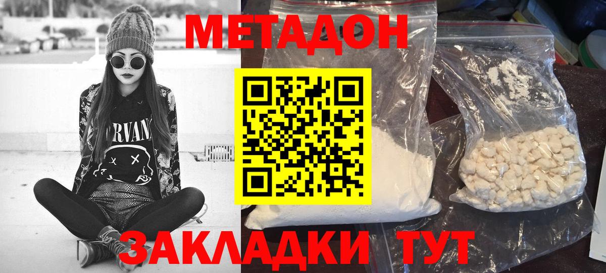 МЕТАДОН мёд  Метадон белоснежный  Новошахтинск  Вход с VPN 