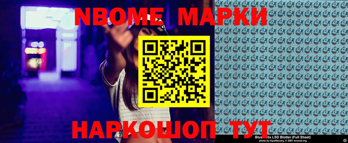 Наркотические марки 1,8мг  Вход с VPN  Марки NBOMe  Новошахтинск 